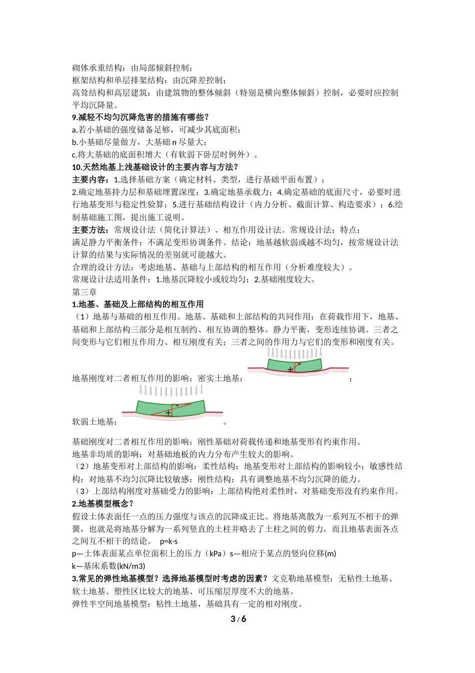 基础工程复习提纲_第3页