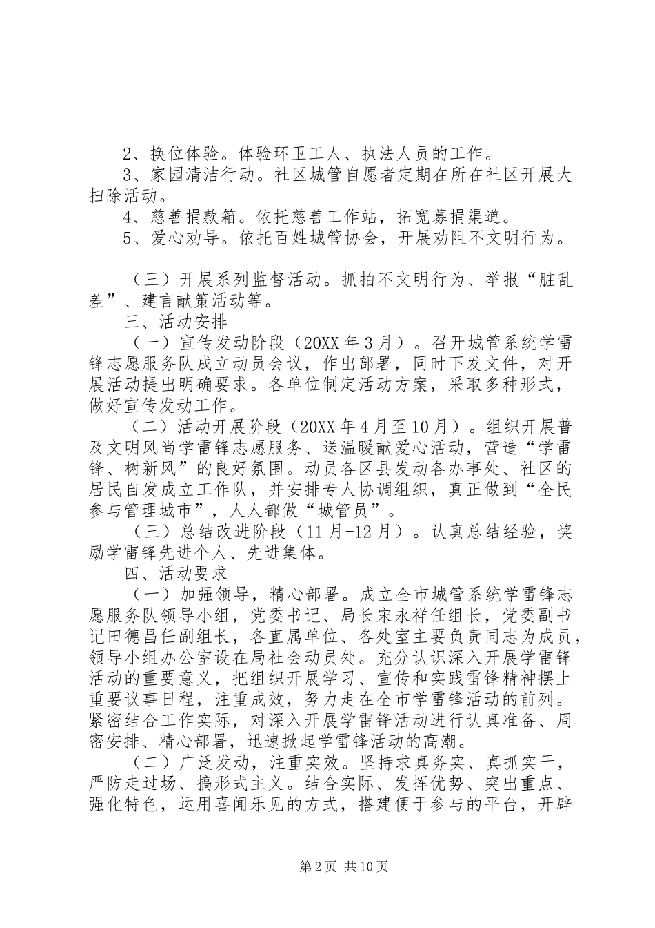 2024年城管局学雷锋活动方案_第2页