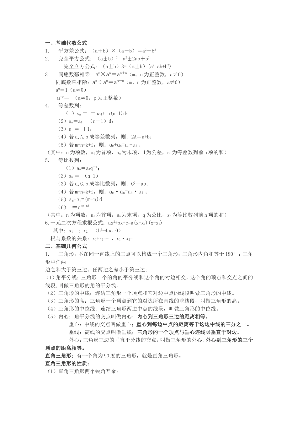 国家公务员行测常用数学公式汇总_第1页