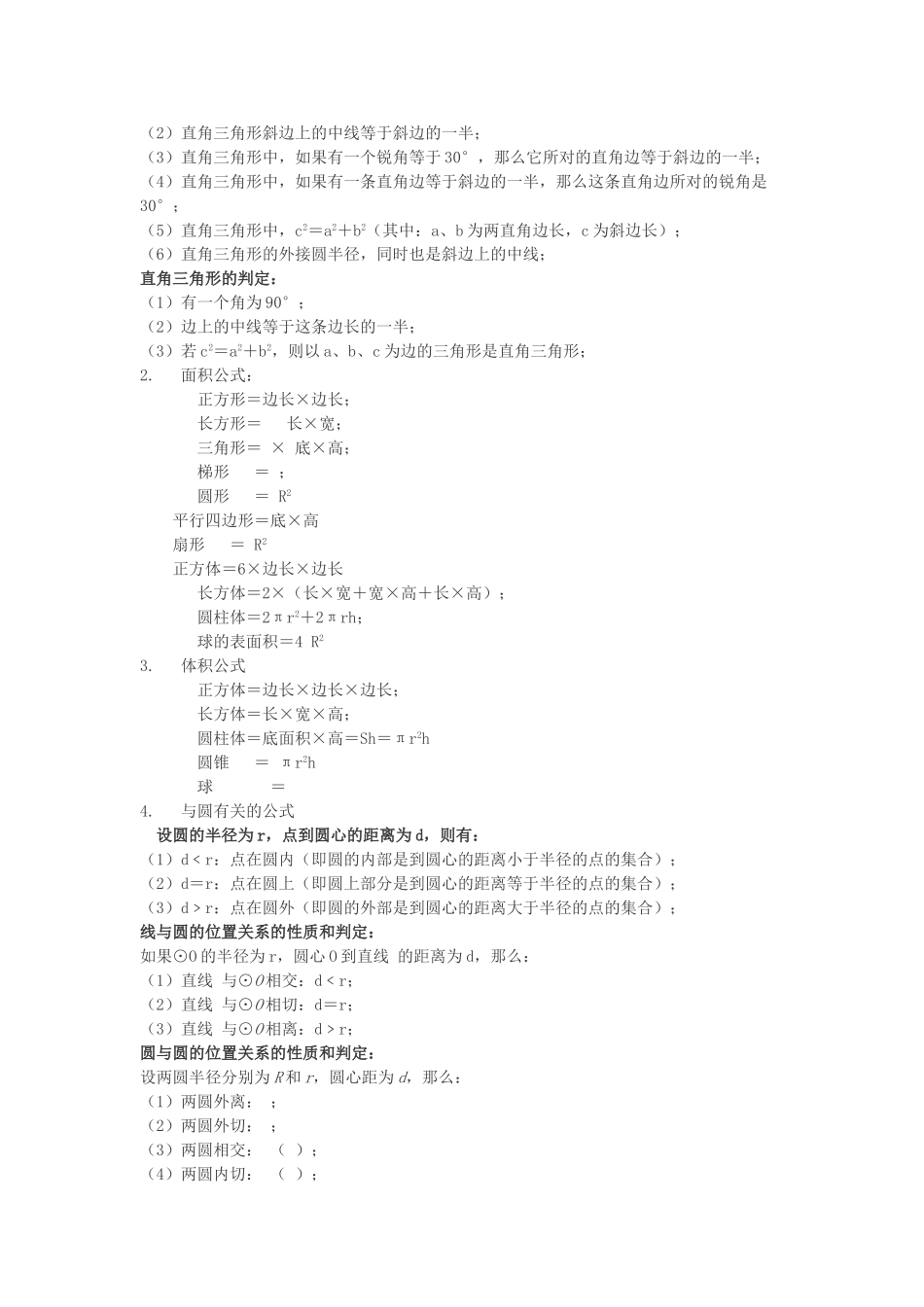 国家公务员行测常用数学公式汇总_第2页