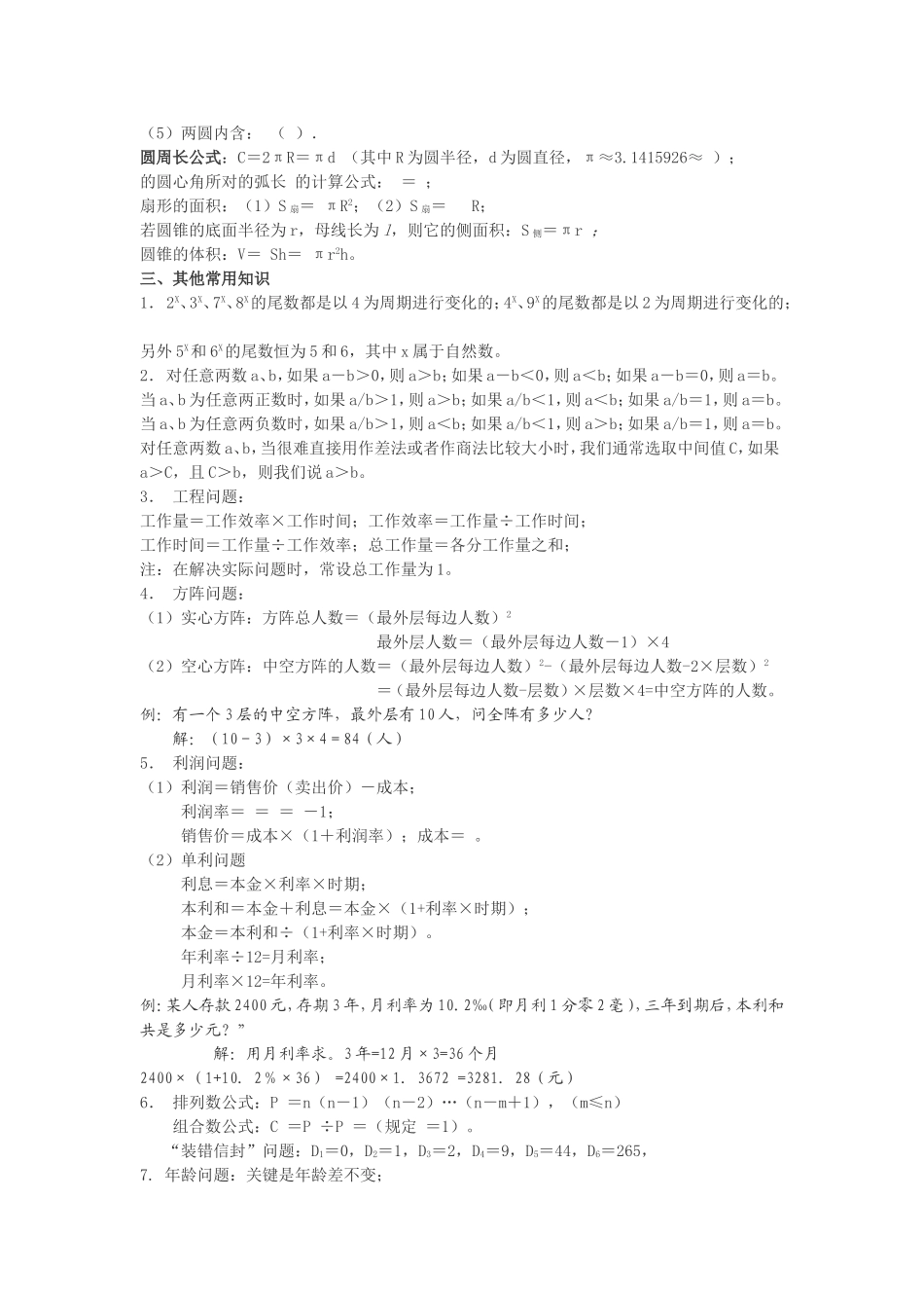 国家公务员行测常用数学公式汇总_第3页