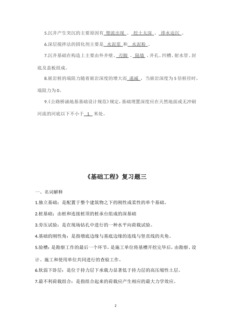 基础工程复习题_第2页
