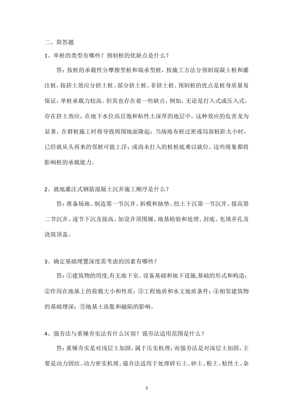 基础工程复习题_第3页