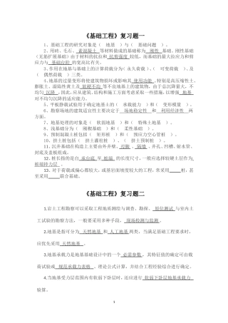 基础工程复习题