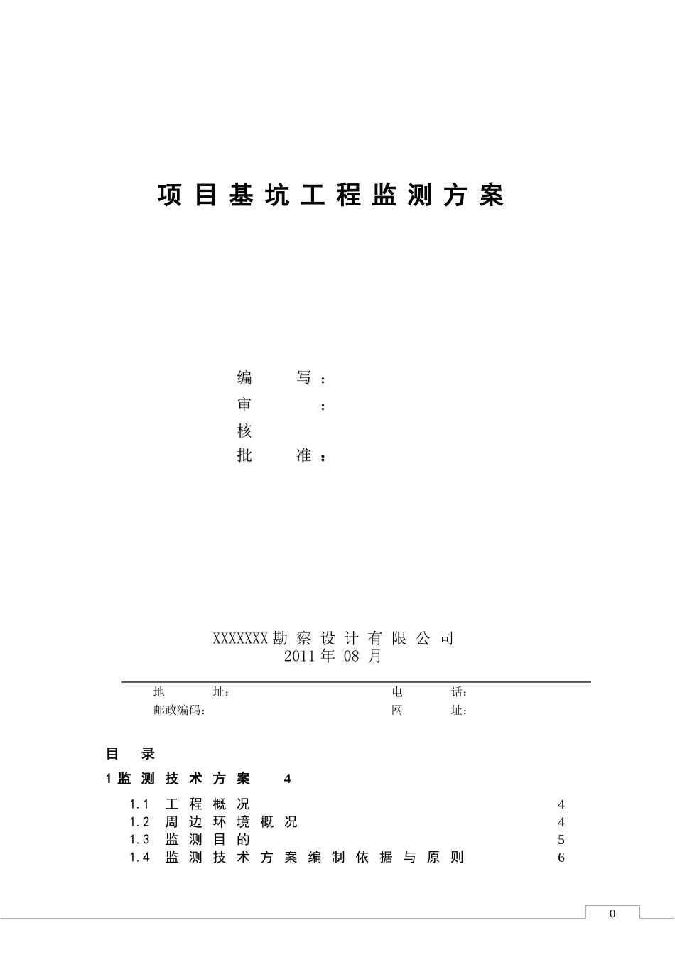 基坑监测技术方案_第2页