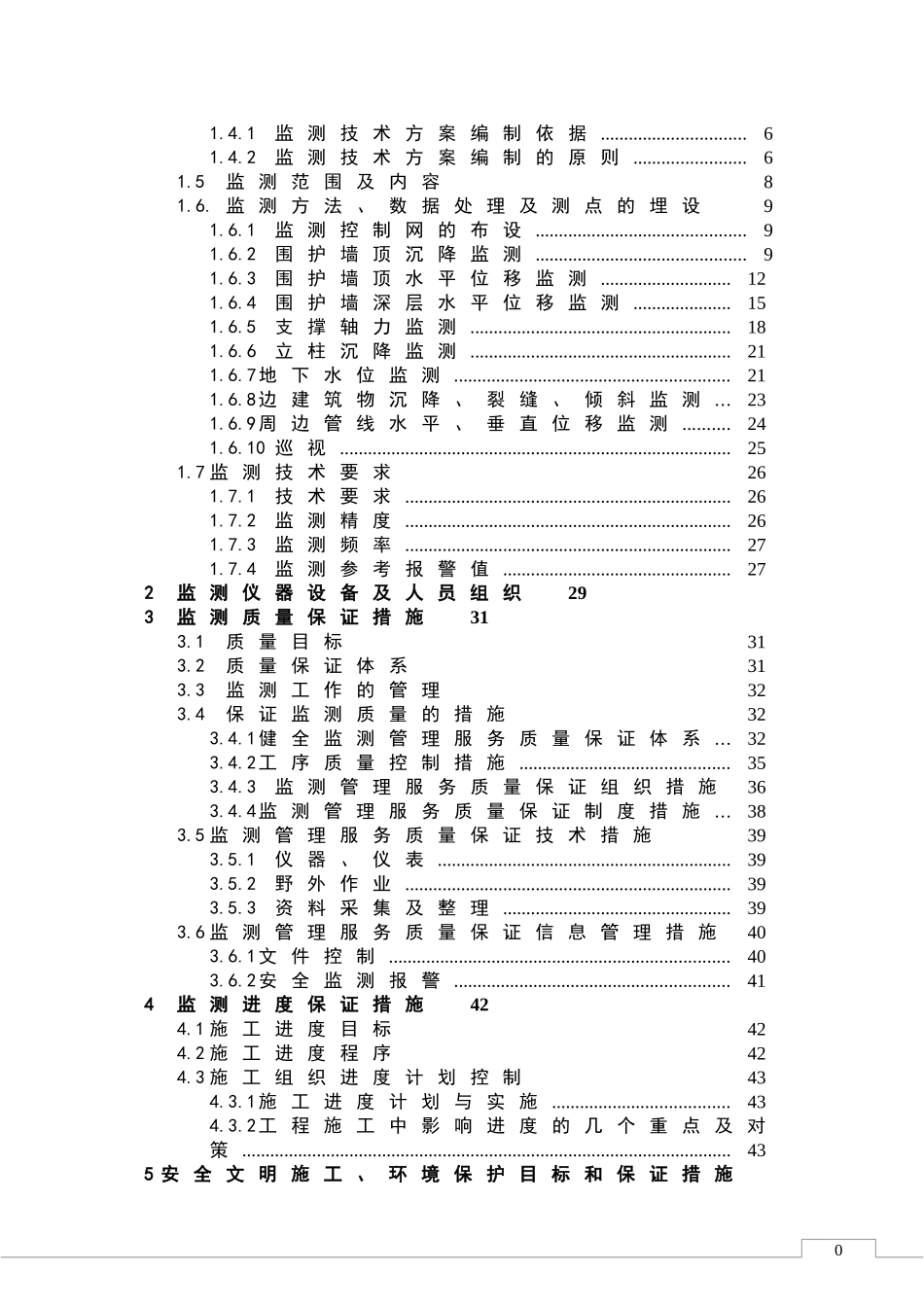 基坑监测技术方案_第3页