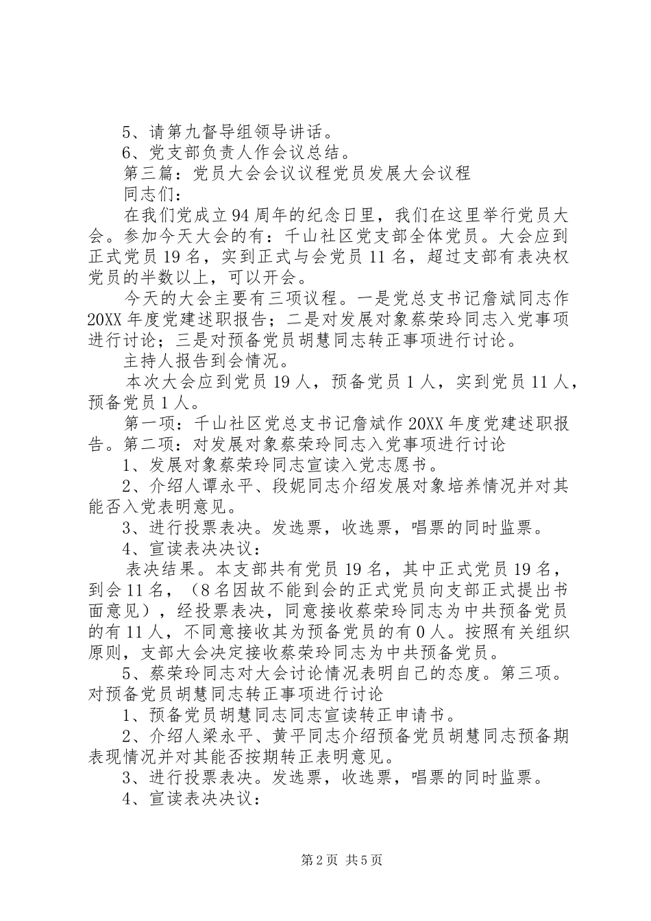 2024年发展党员大会会议议程_第2页
