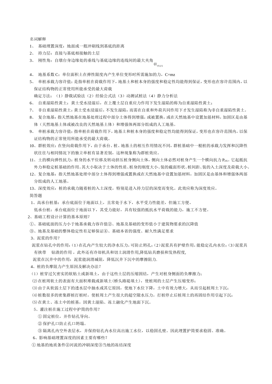 基础工程复习题-_第1页