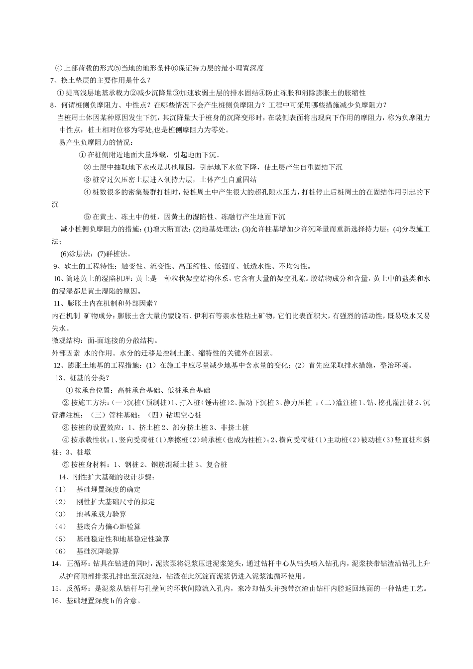 基础工程复习题-_第2页