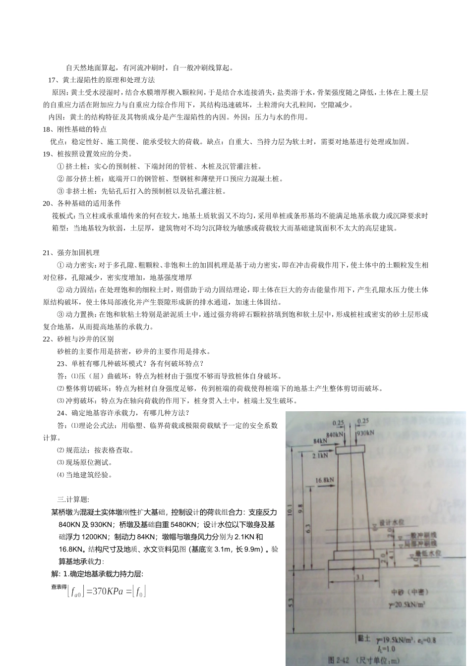 基础工程复习题-_第3页