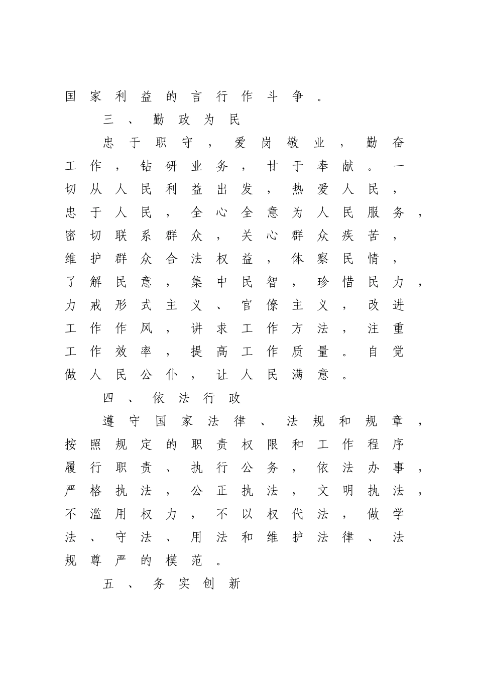 国家公务员行为礼仪规范_第2页