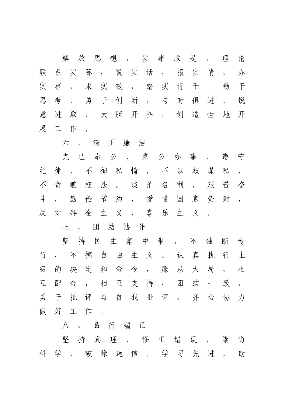 国家公务员行为礼仪规范_第3页