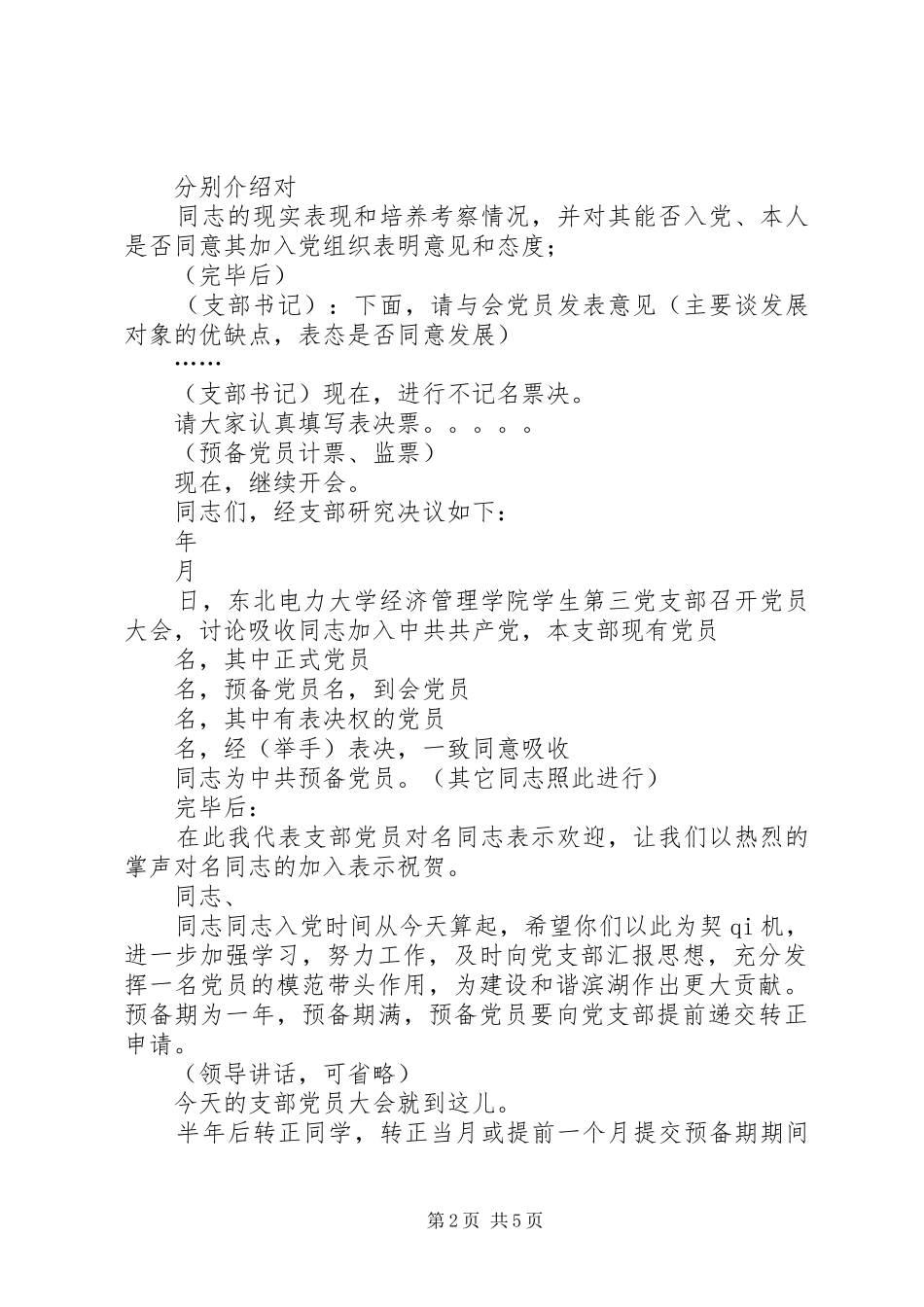 2024年发展党员大会主词_第2页