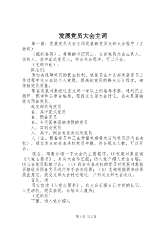2024年发展党员大会主词