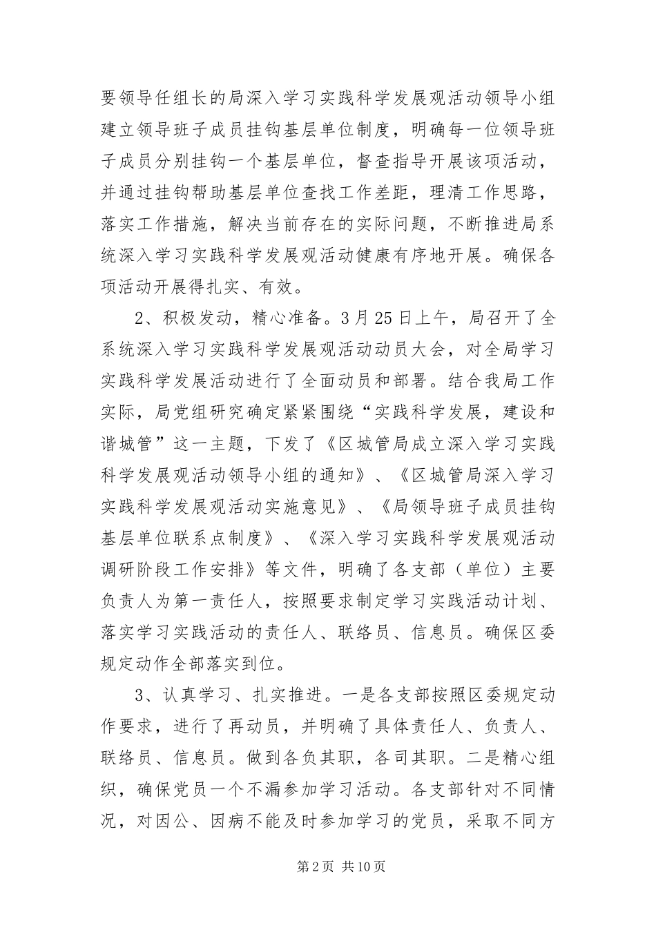 2024年城管局学习实践科学发展观活动推进会上的致辞_第2页