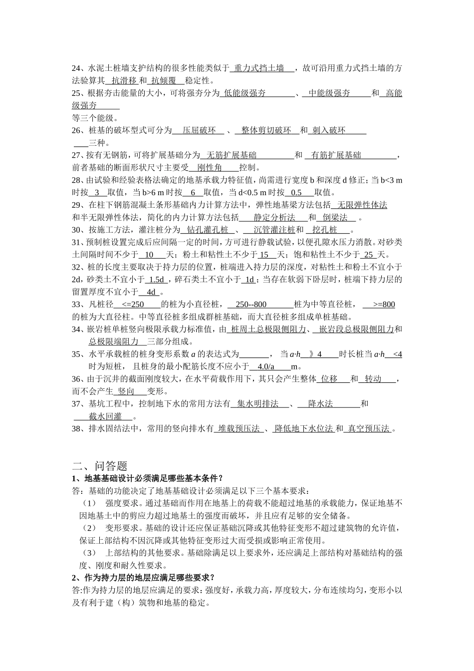 基础工程复习题1_第2页
