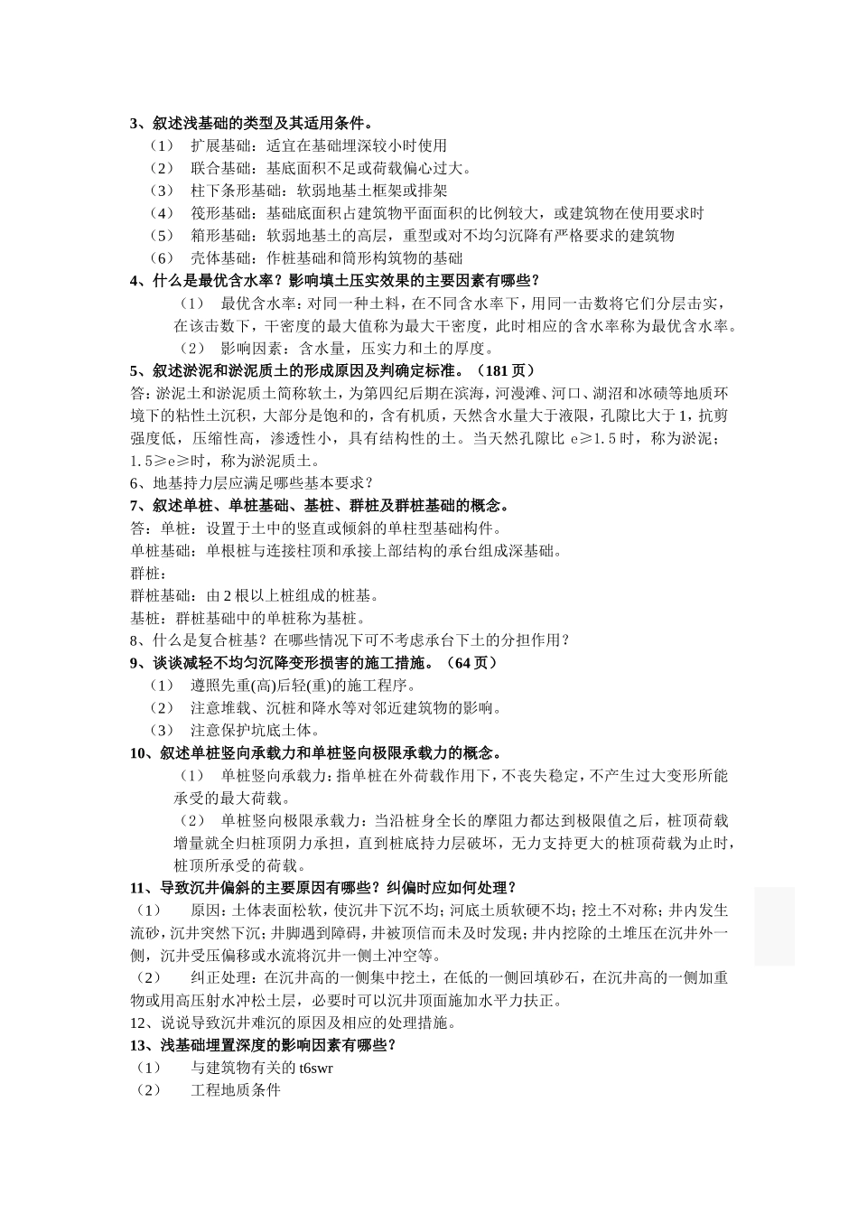 基础工程复习题1_第3页