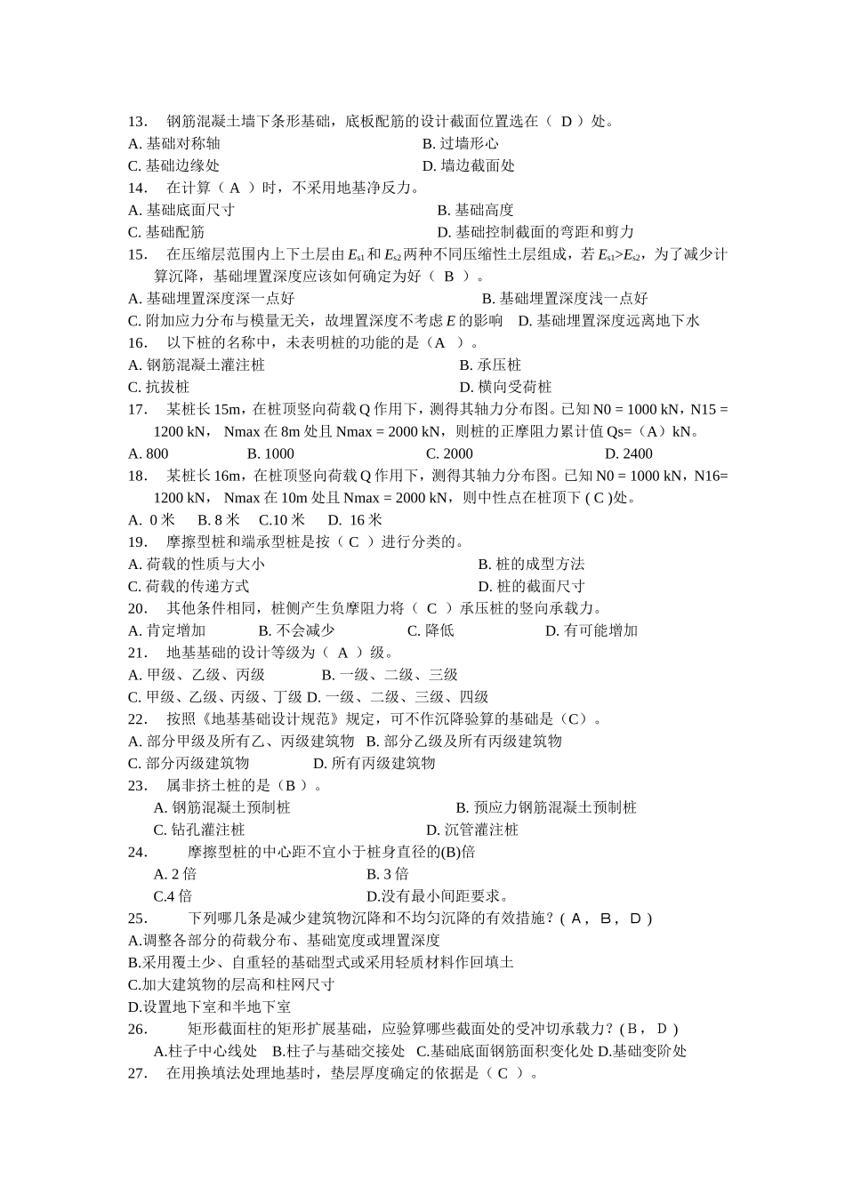 基础工程复习资料(2015)(1)_第2页