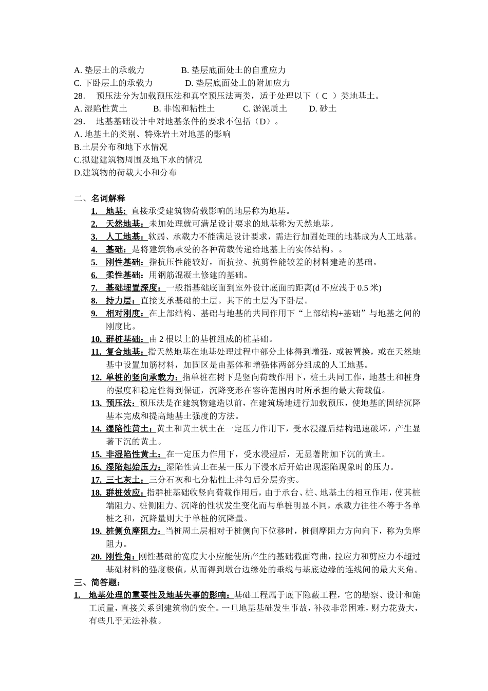 基础工程复习资料(2015)(1)_第3页