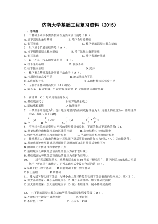 基础工程复习资料(2015)(1)