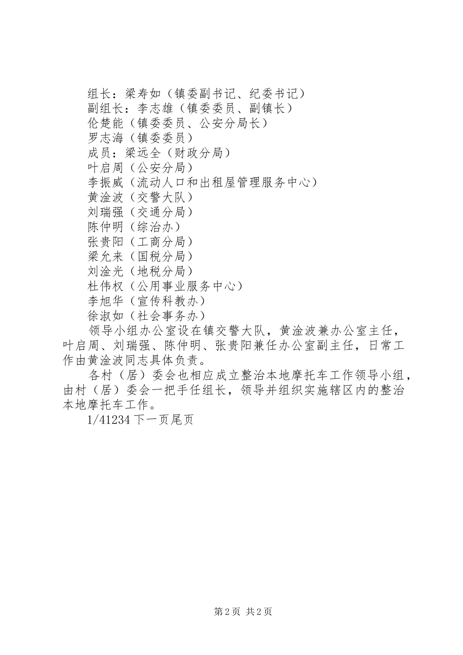 2024年乡镇环境整治实施方案乡镇整治本地摩托车工作实施方案_第2页