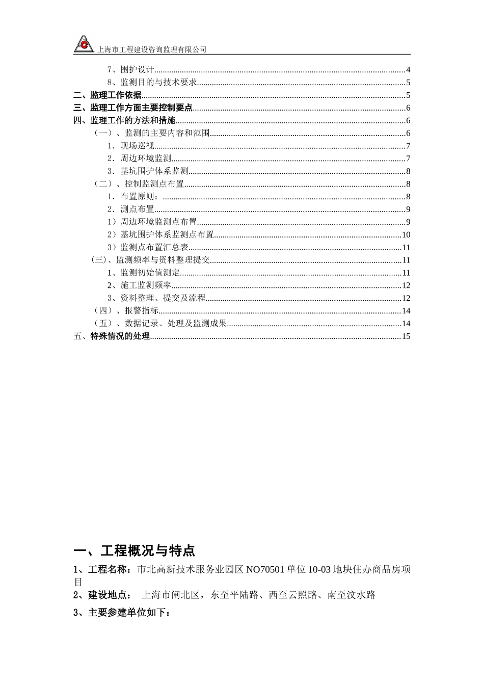 基坑监测监理细则(同名13243)_第2页
