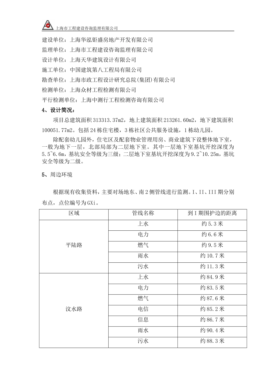 基坑监测监理细则(同名13243)_第3页