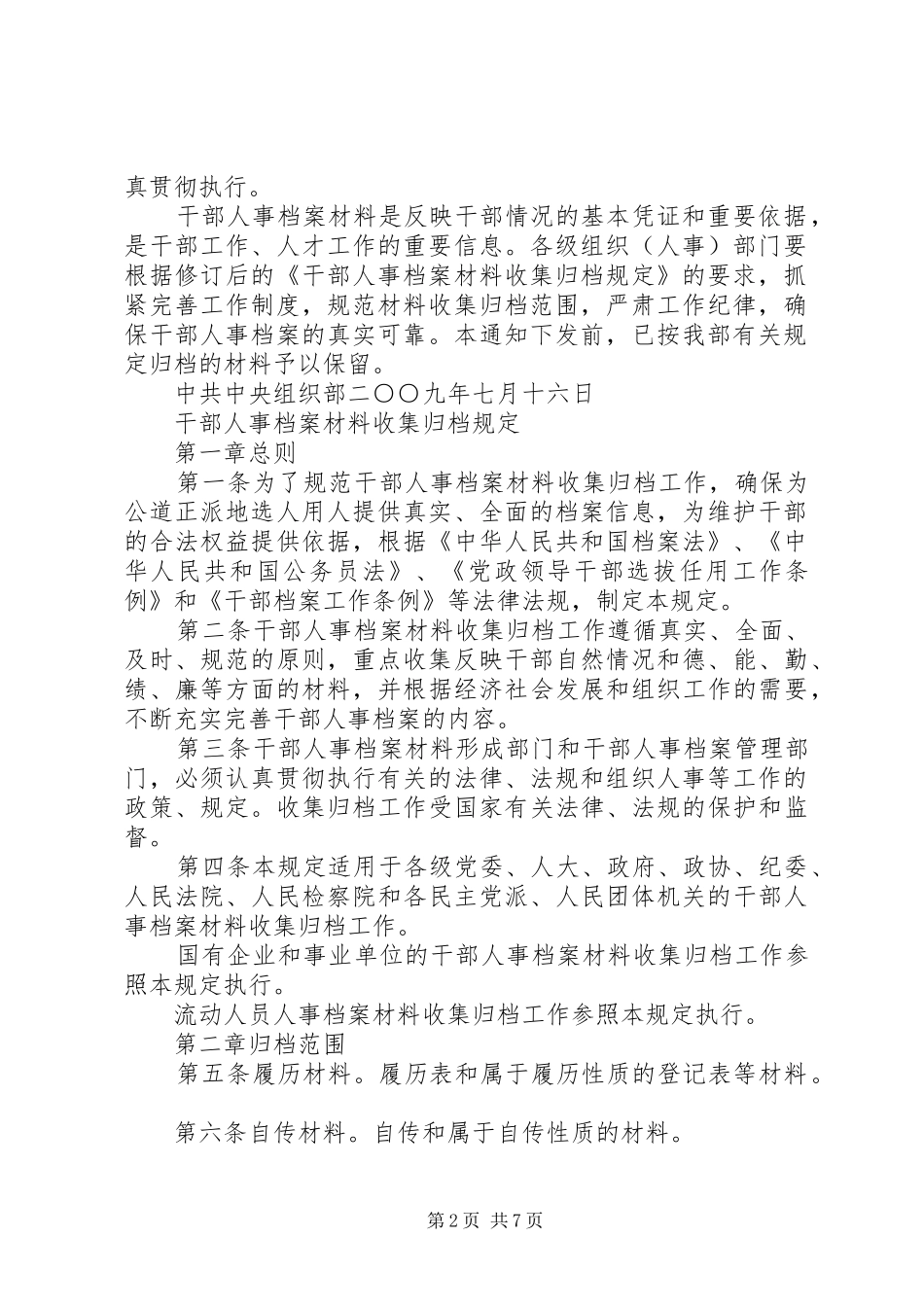 2024年发展党员档案材料收集归档规定_第2页