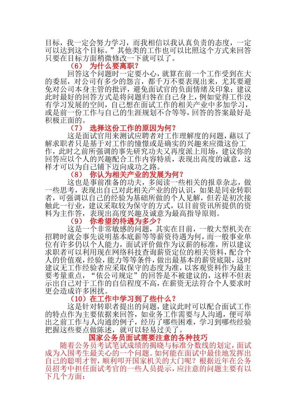 国家公务员招考面试历年来十大必考试题_第2页