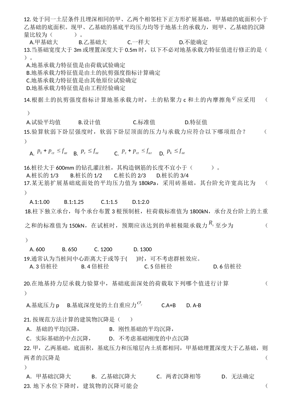 基础工程复习资料_第2页