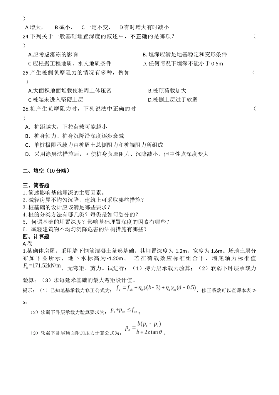 基础工程复习资料_第3页