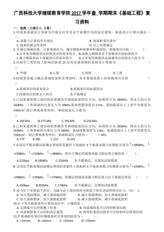 基础工程复习资料