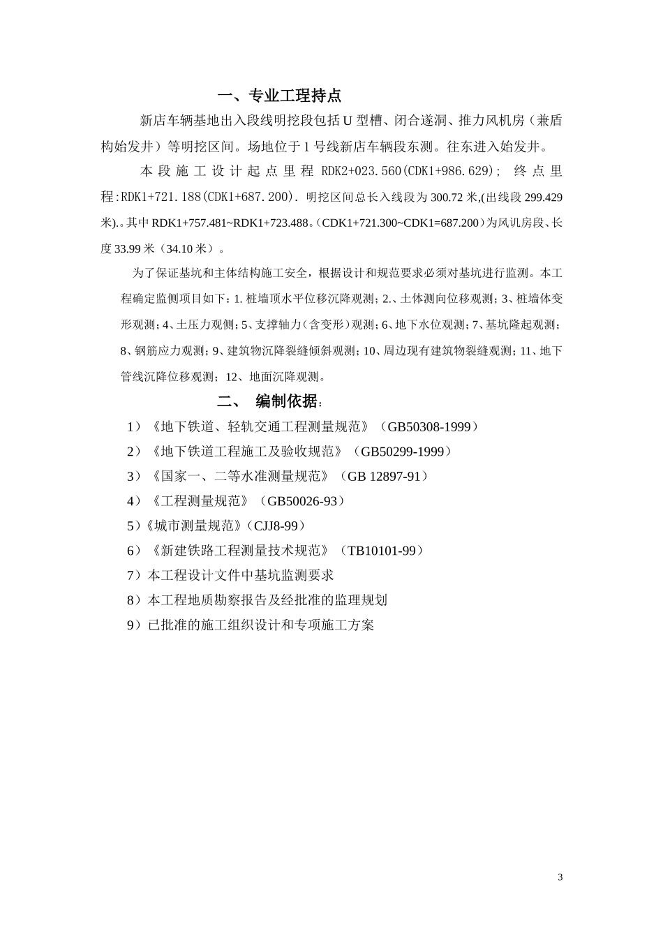 基坑监测监理细则_第3页