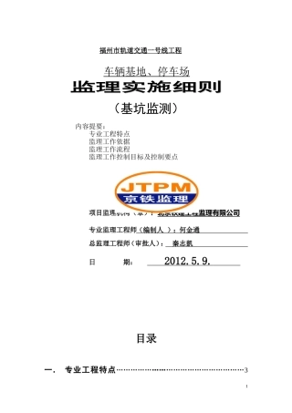 基坑监测监理细则