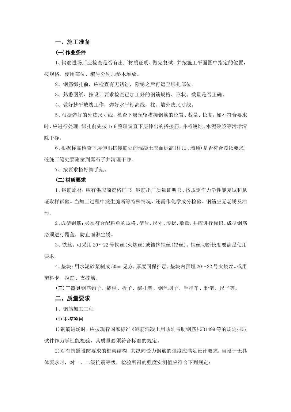 基础工程钢筋绑扎_第2页