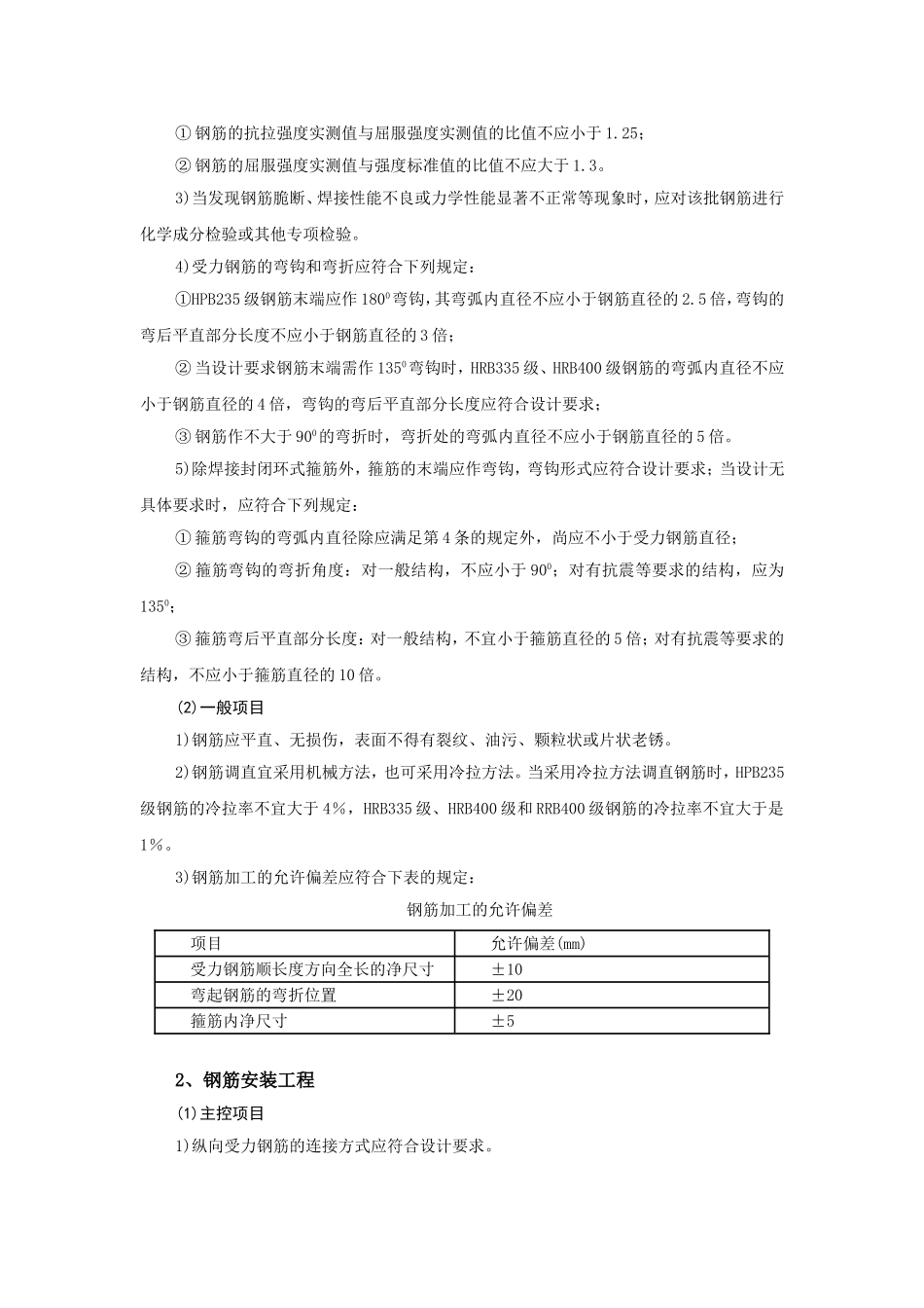 基础工程钢筋绑扎_第3页