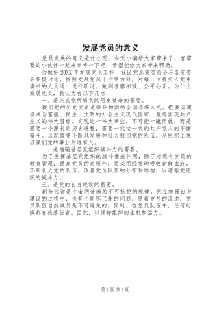 2024年发展党员的意义