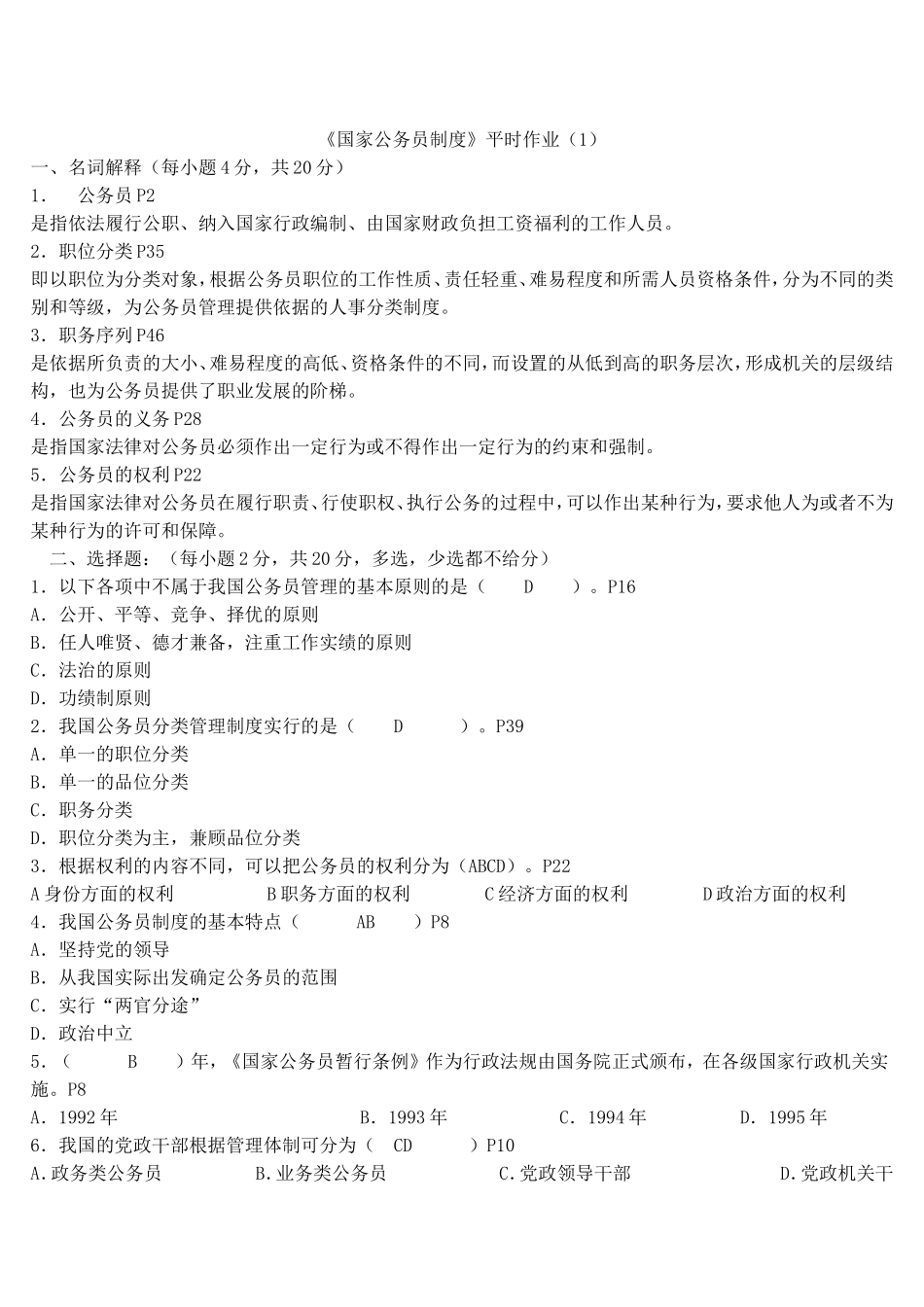 国家公务员制度_第1页