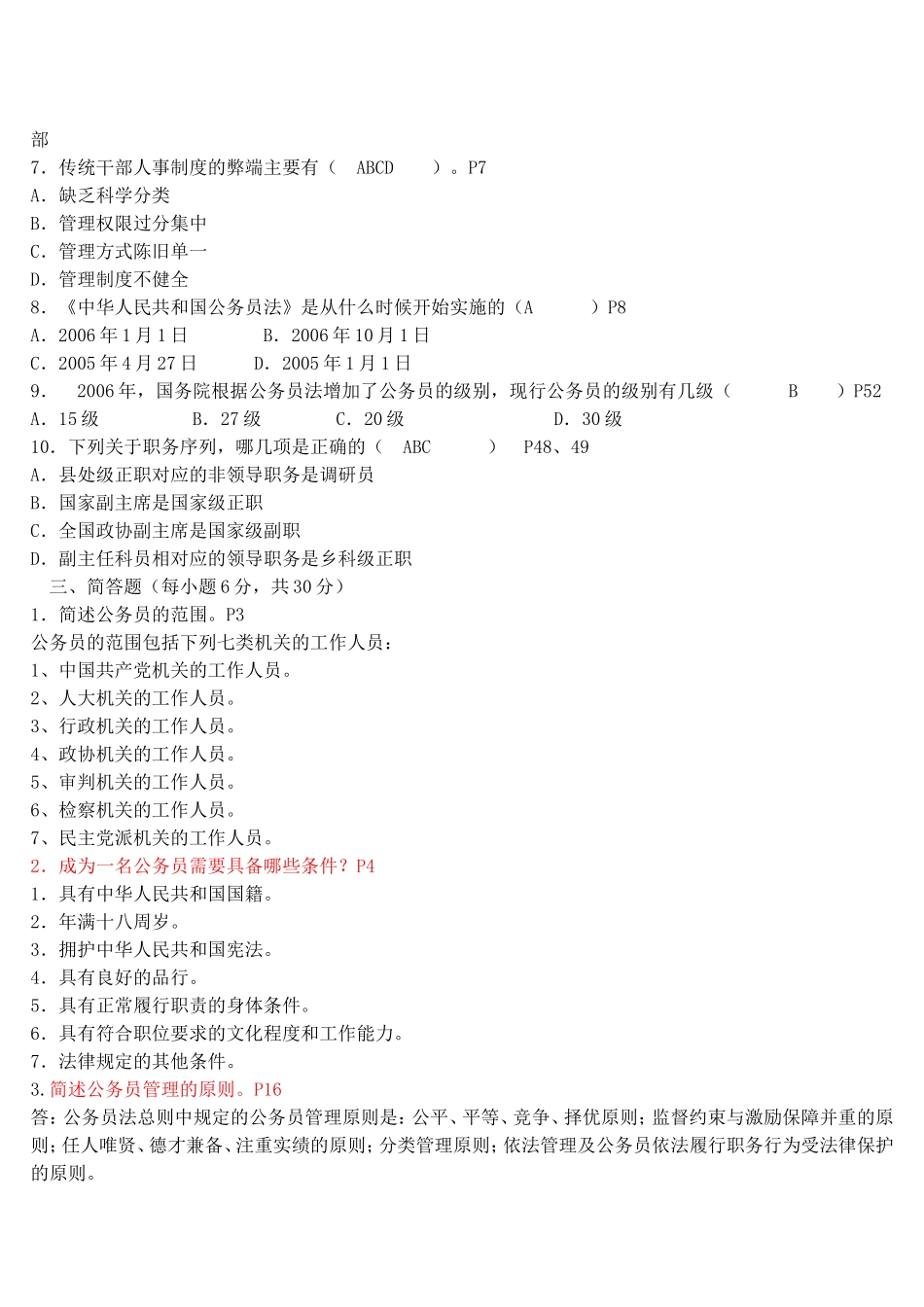 国家公务员制度_第2页