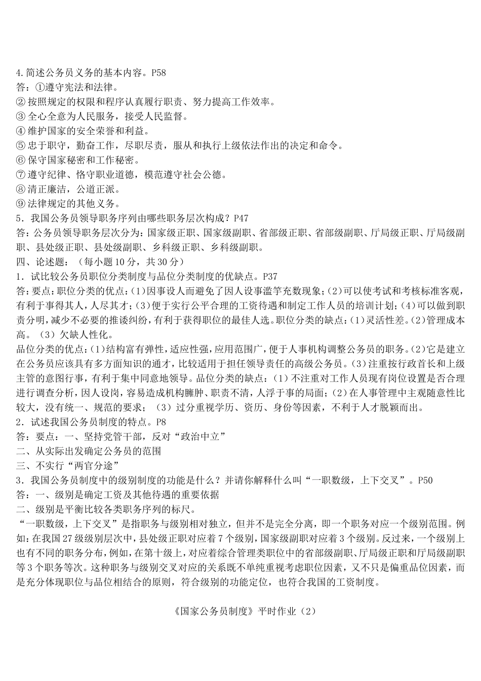 国家公务员制度_第3页