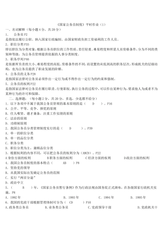 国家公务员制度