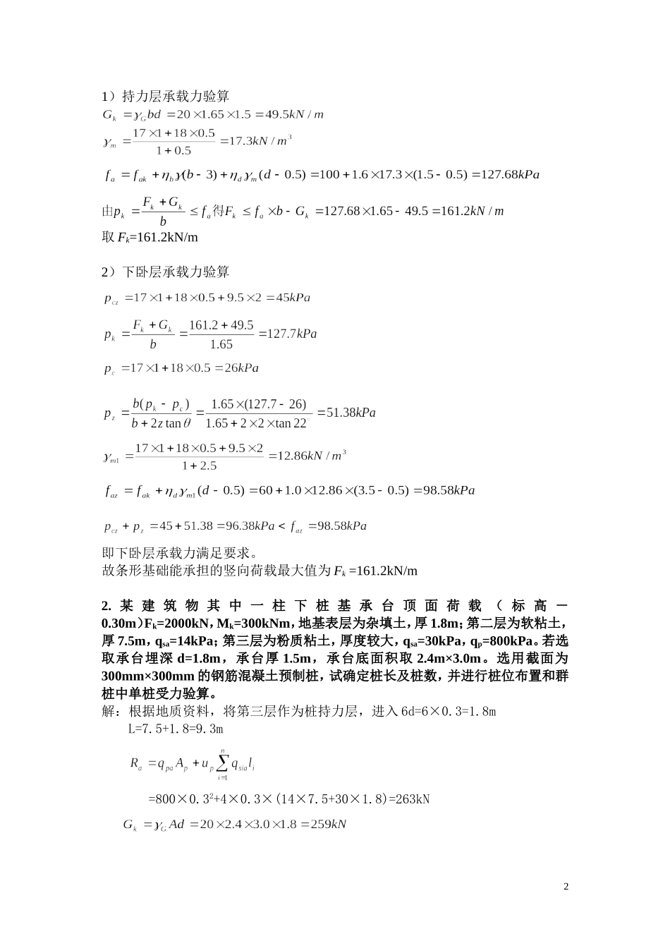 基础工程计算题_第2页