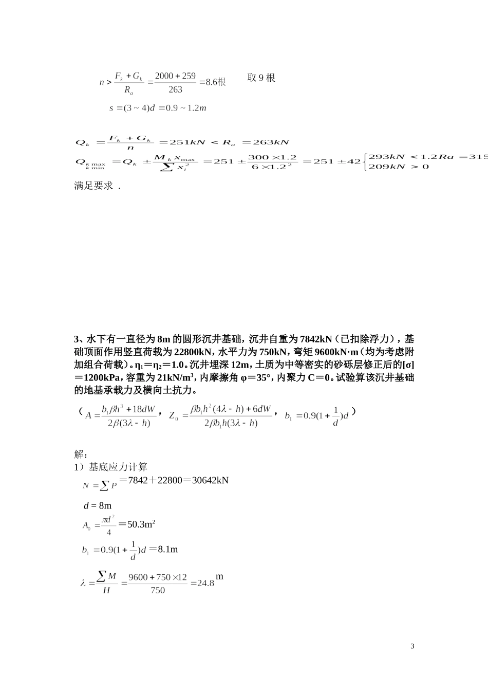 基础工程计算题_第3页