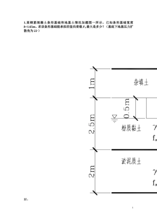 基础工程计算题