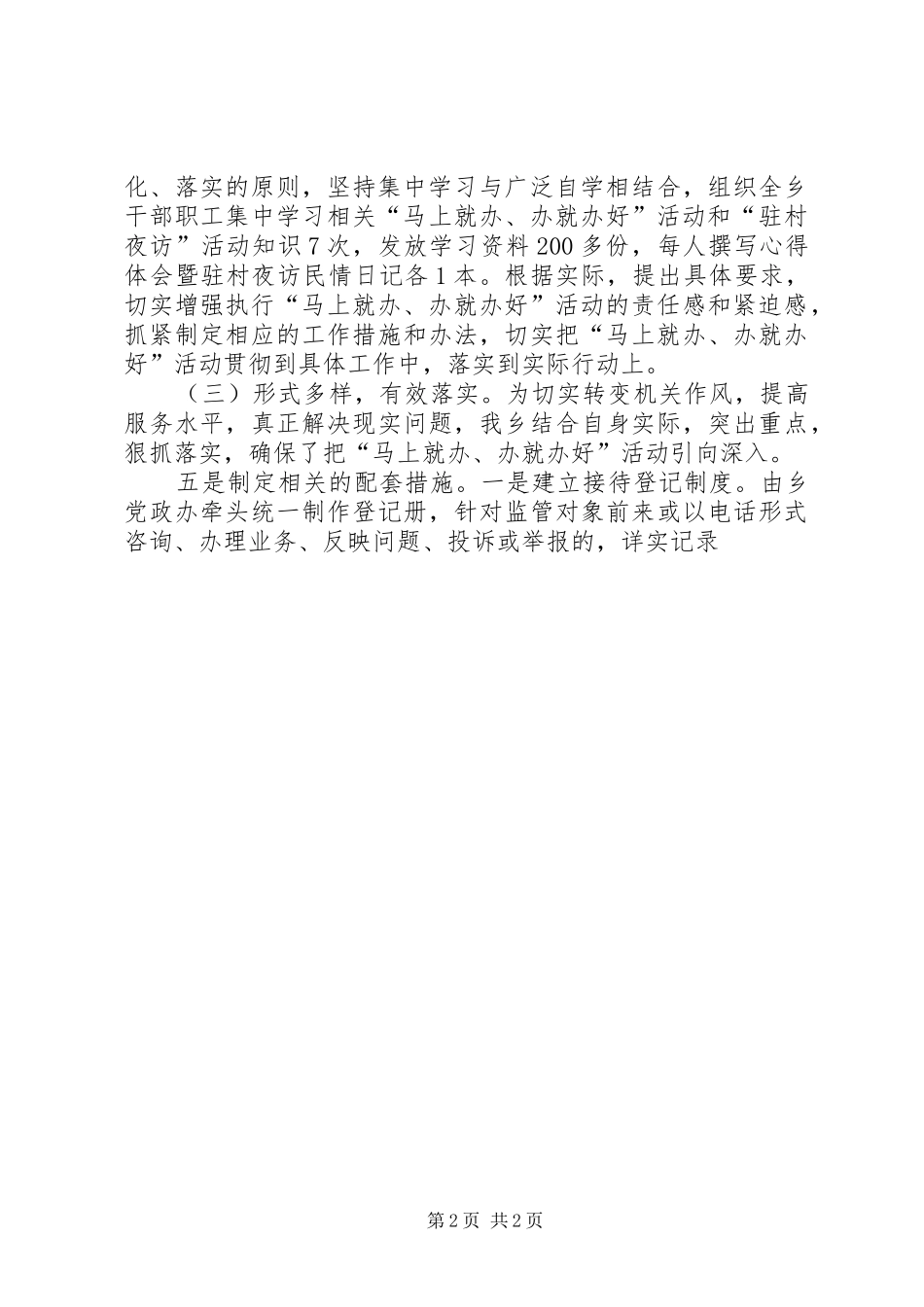 2024年乡镇机关马上就办活动自查整改报告_第2页