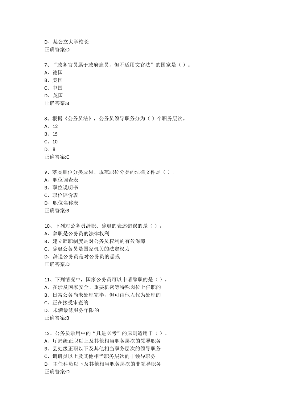 国家公务员制度第(1)次作业_第2页