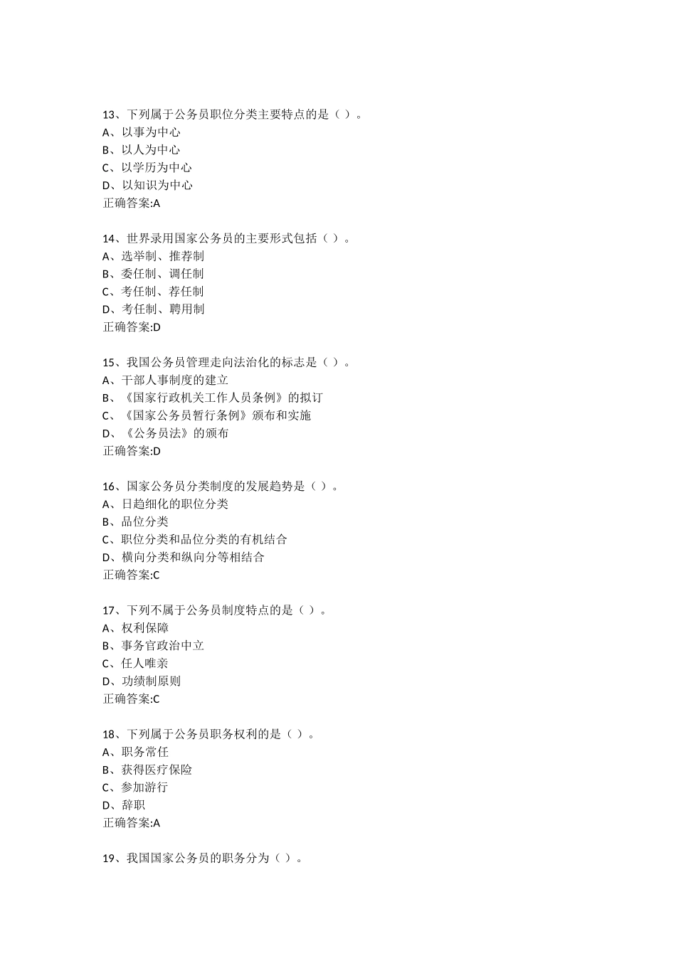 国家公务员制度第(1)次作业_第3页