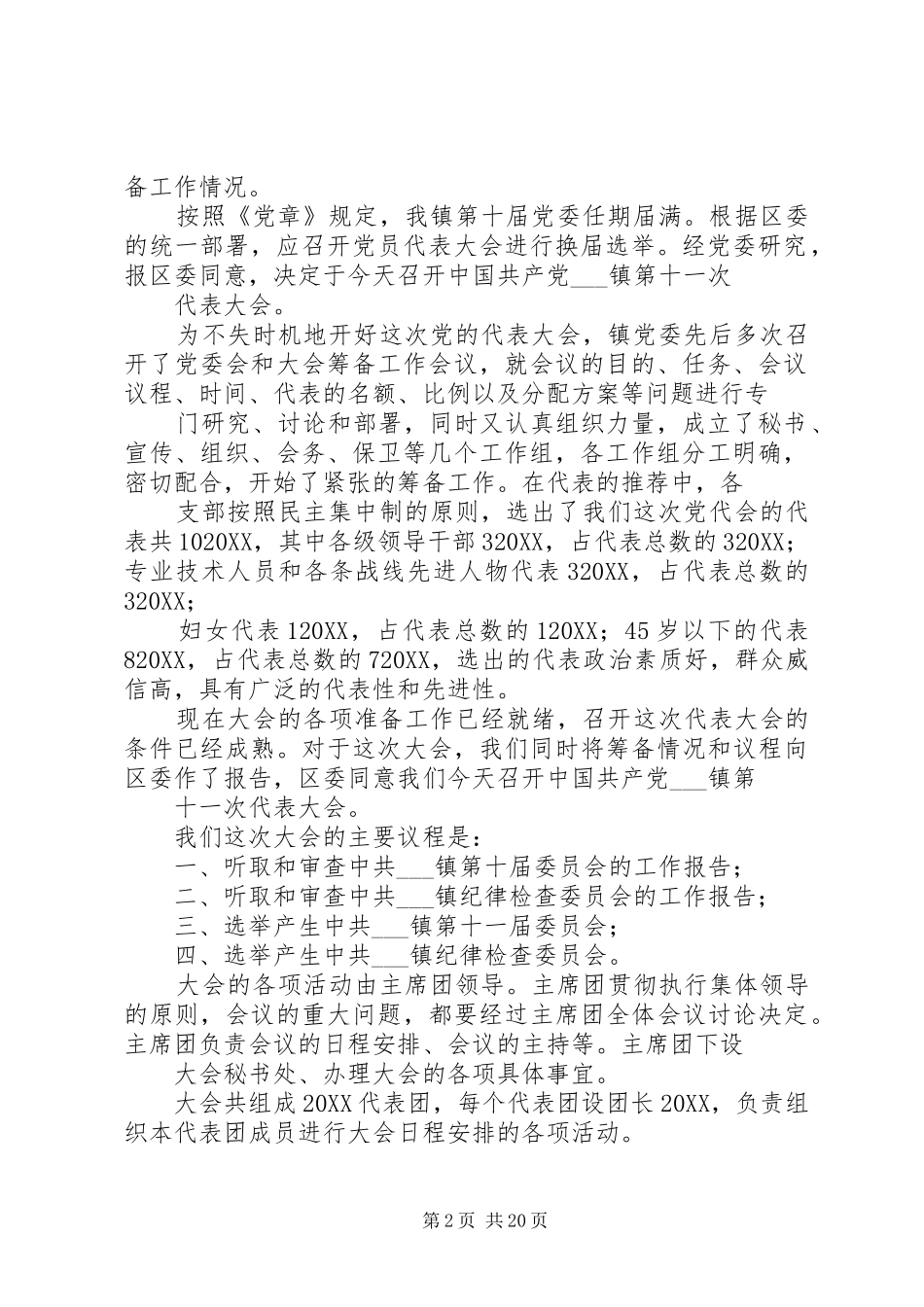 2024年乡镇基层党代会程序详细_第2页