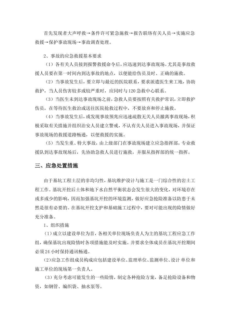 基坑监测应急预案_第2页