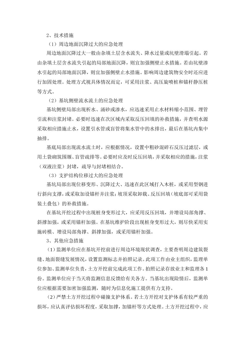 基坑监测应急预案_第3页